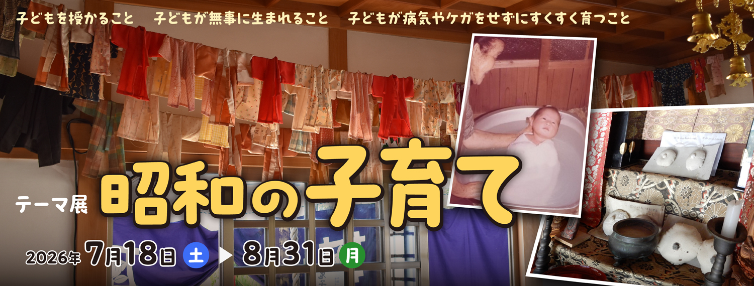 昭和の子育て