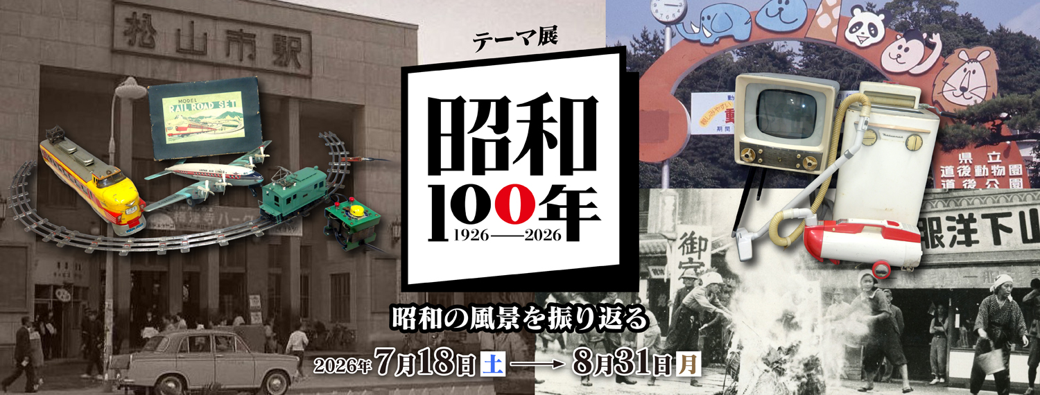 昭和100年